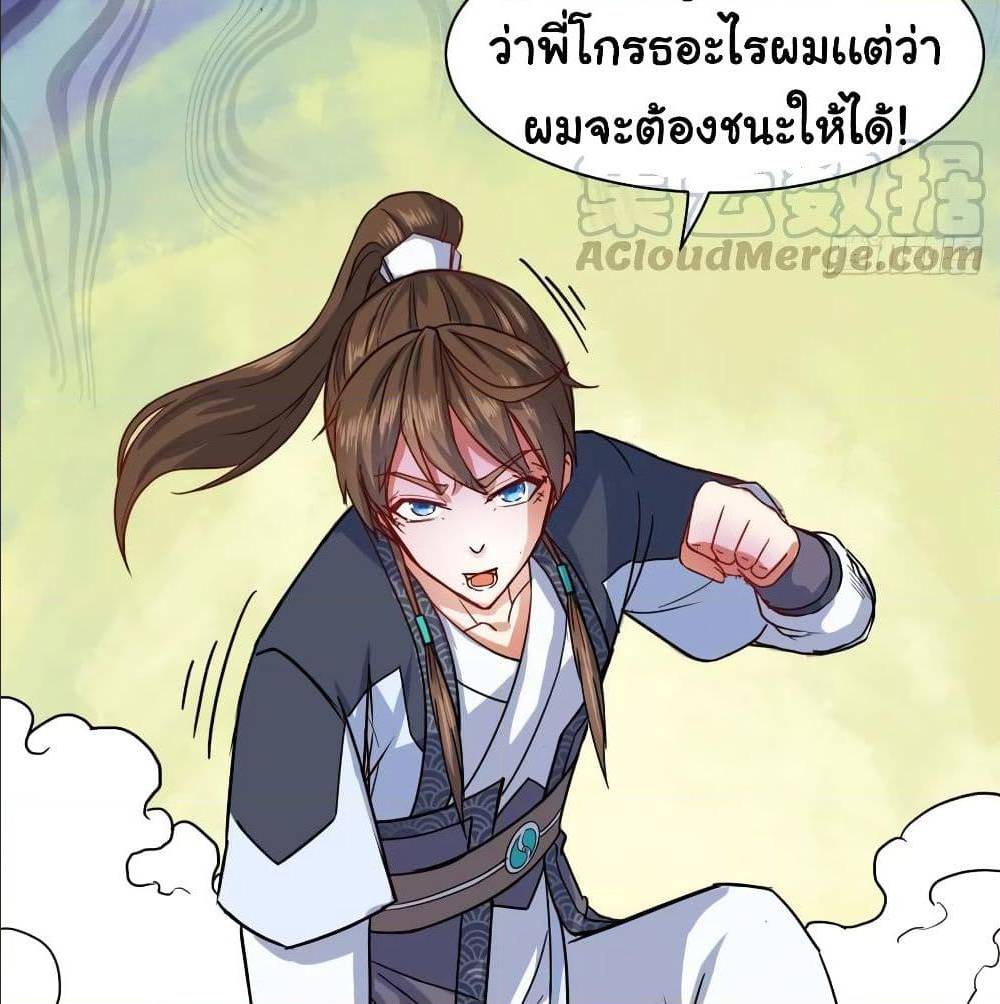 The Cultivators Immortal Is My Sister ตอนที่ 74 แปลไทย รูปที่ 15