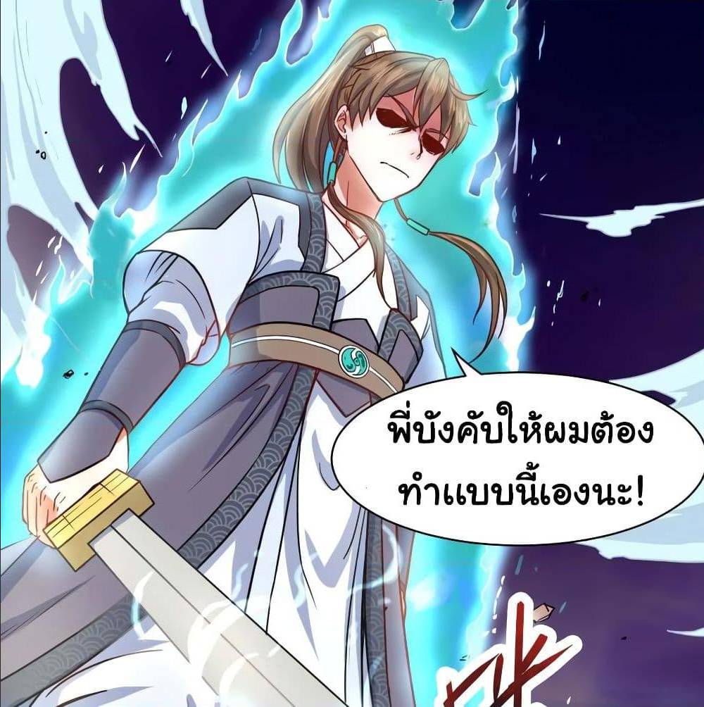 The Cultivators Immortal Is My Sister ตอนที่ 74 แปลไทย รูปที่ 21