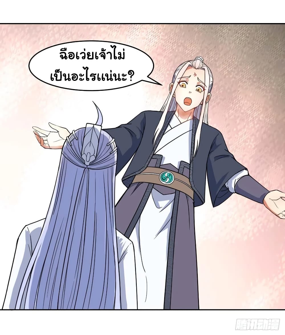 The Cultivators Immortal Is My Sister ตอนที่ 76 แปลไทย รูปที่ 12