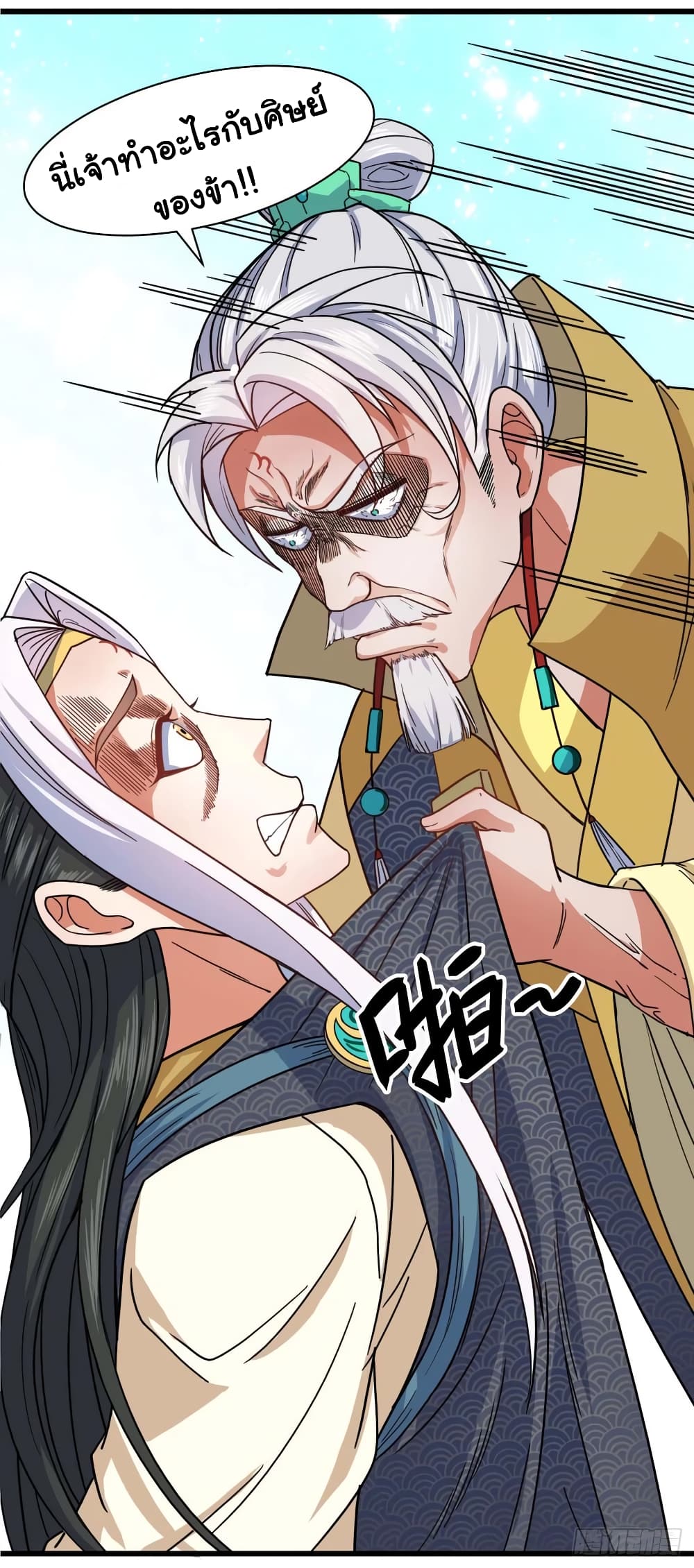 The Cultivators Immortal Is My Sister ตอนที่ 77 แปลไทย รูปที่ 11