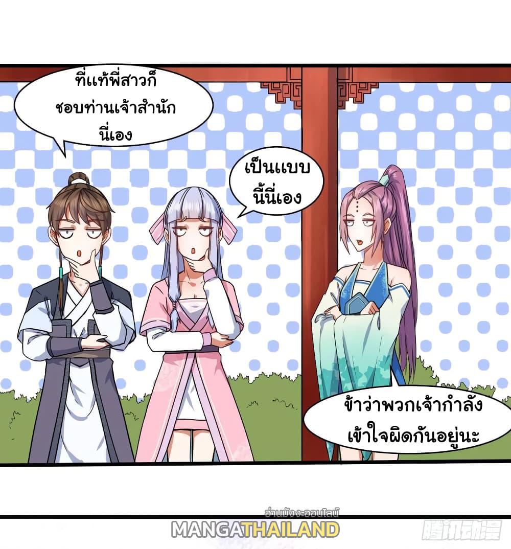 The Cultivators Immortal Is My Sister ตอนที่ 77 แปลไทย รูปที่ 14