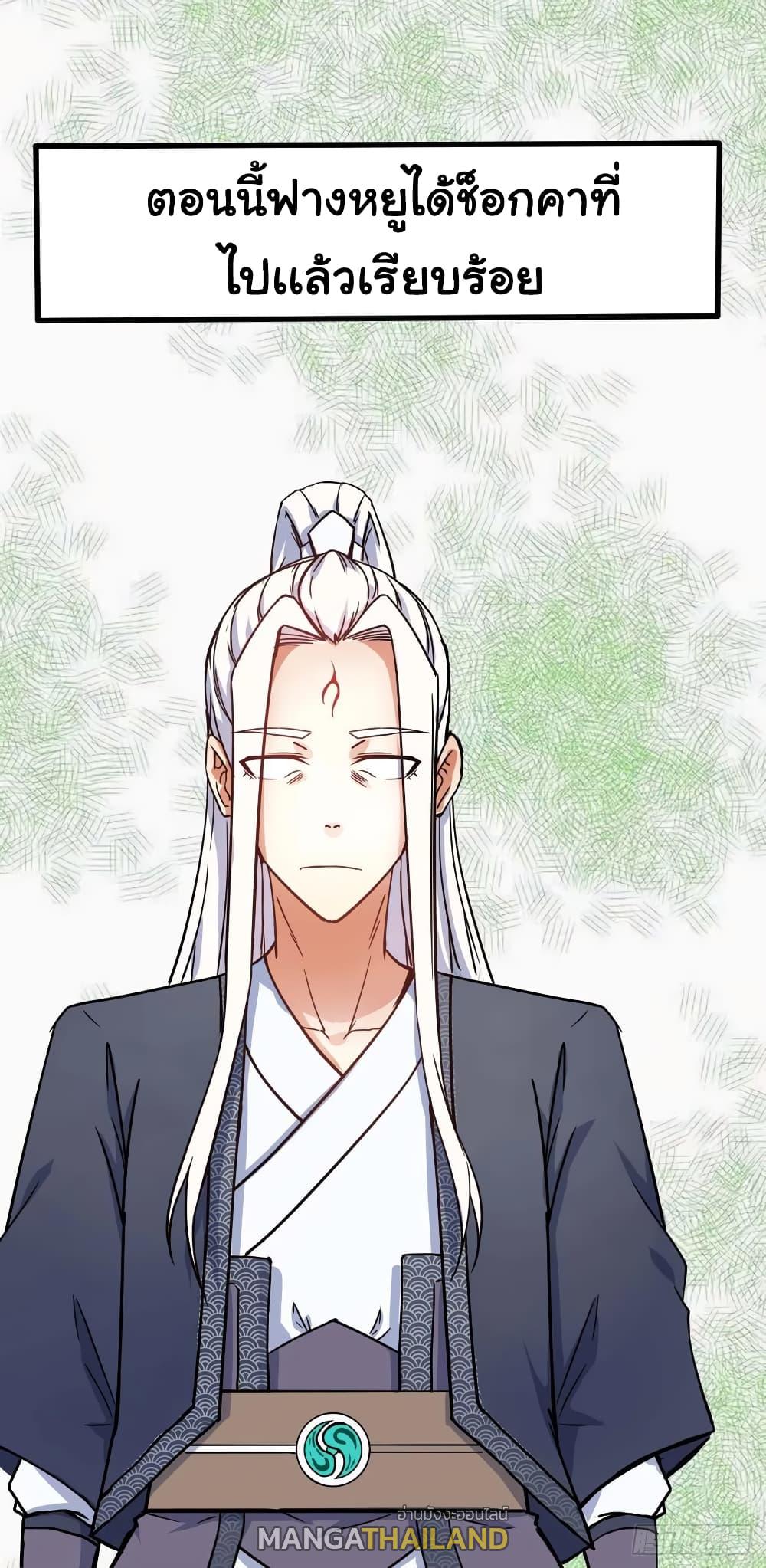 The Cultivators Immortal Is My Sister ตอนที่ 77 แปลไทย รูปที่ 2