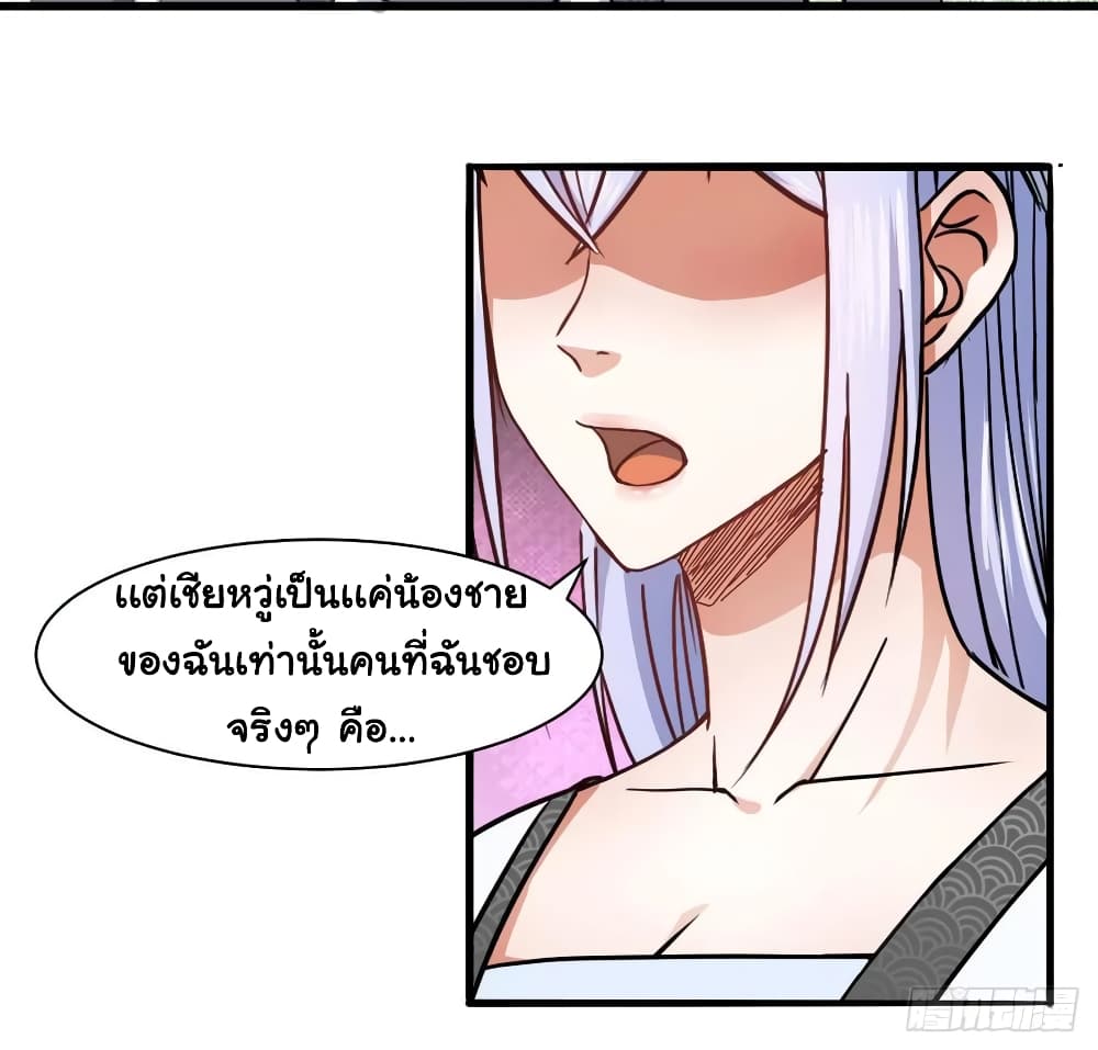 The Cultivators Immortal Is My Sister ตอนที่ 77 แปลไทย รูปที่ 3