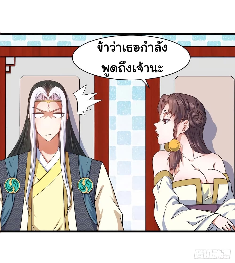 The Cultivators Immortal Is My Sister ตอนที่ 77 แปลไทย รูปที่ 7