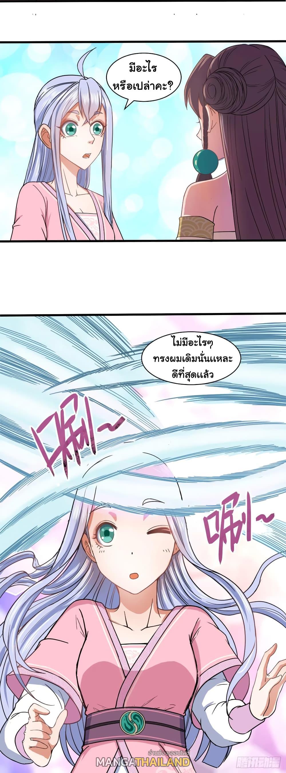 The Cultivators Immortal Is My Sister ตอนที่ 79 แปลไทย รูปที่ 14