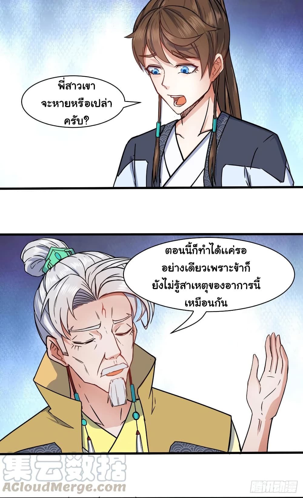 The Cultivators Immortal Is My Sister ตอนที่ 79 แปลไทย รูปที่ 17