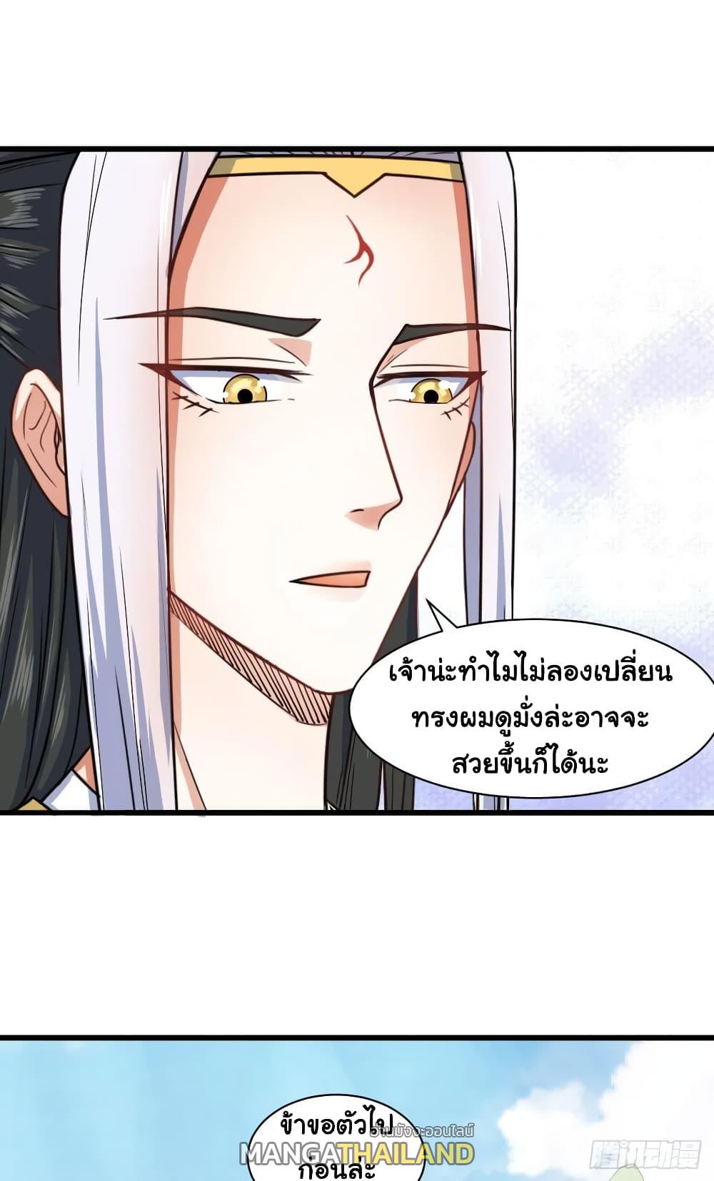 The Cultivators Immortal Is My Sister ตอนที่ 79 แปลไทย รูปที่ 2