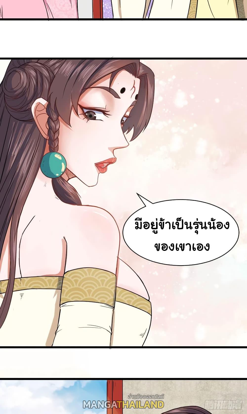 The Cultivators Immortal Is My Sister ตอนที่ 79 แปลไทย รูปที่ 6