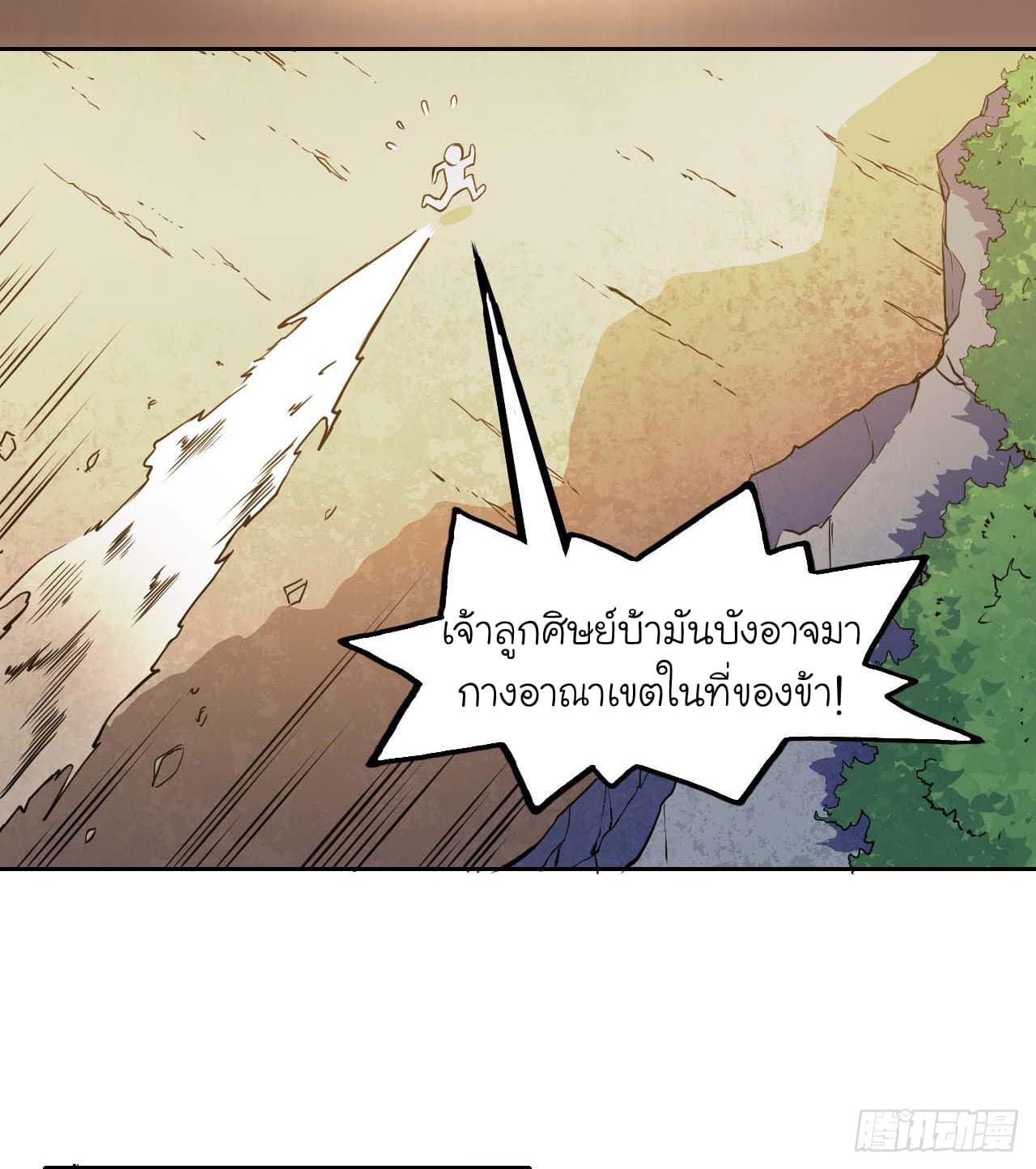 The Cultivators Immortal Is My Sister ตอนที่ 8 แปลไทย รูปที่ 11