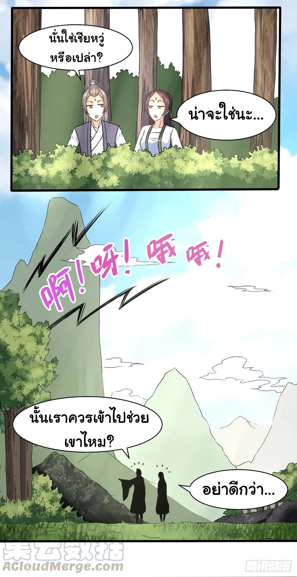 The Cultivators Immortal Is My Sister ตอนที่ 80 แปลไทย รูปที่ 7