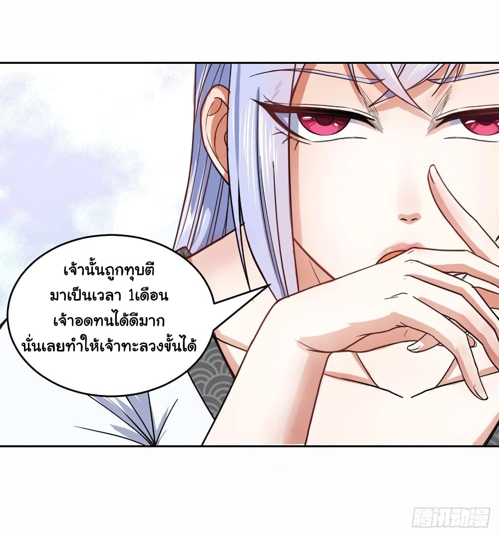 The Cultivators Immortal Is My Sister ตอนที่ 82 แปลไทย รูปที่ 4