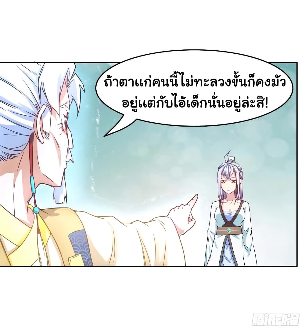 The Cultivators Immortal Is My Sister ตอนที่ 83 แปลไทย รูปที่ 11