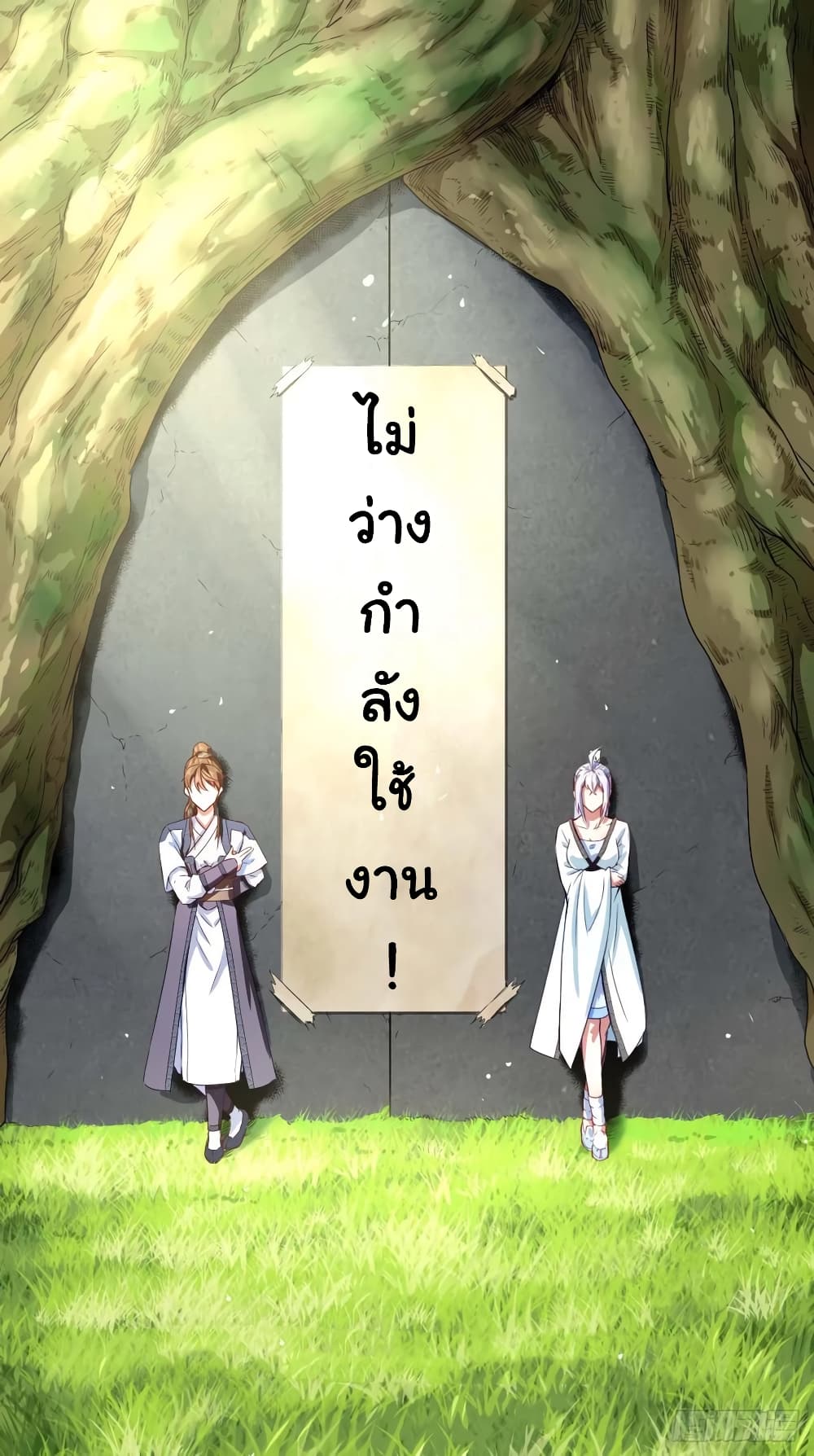 The Cultivators Immortal Is My Sister ตอนที่ 83 แปลไทย รูปที่ 15