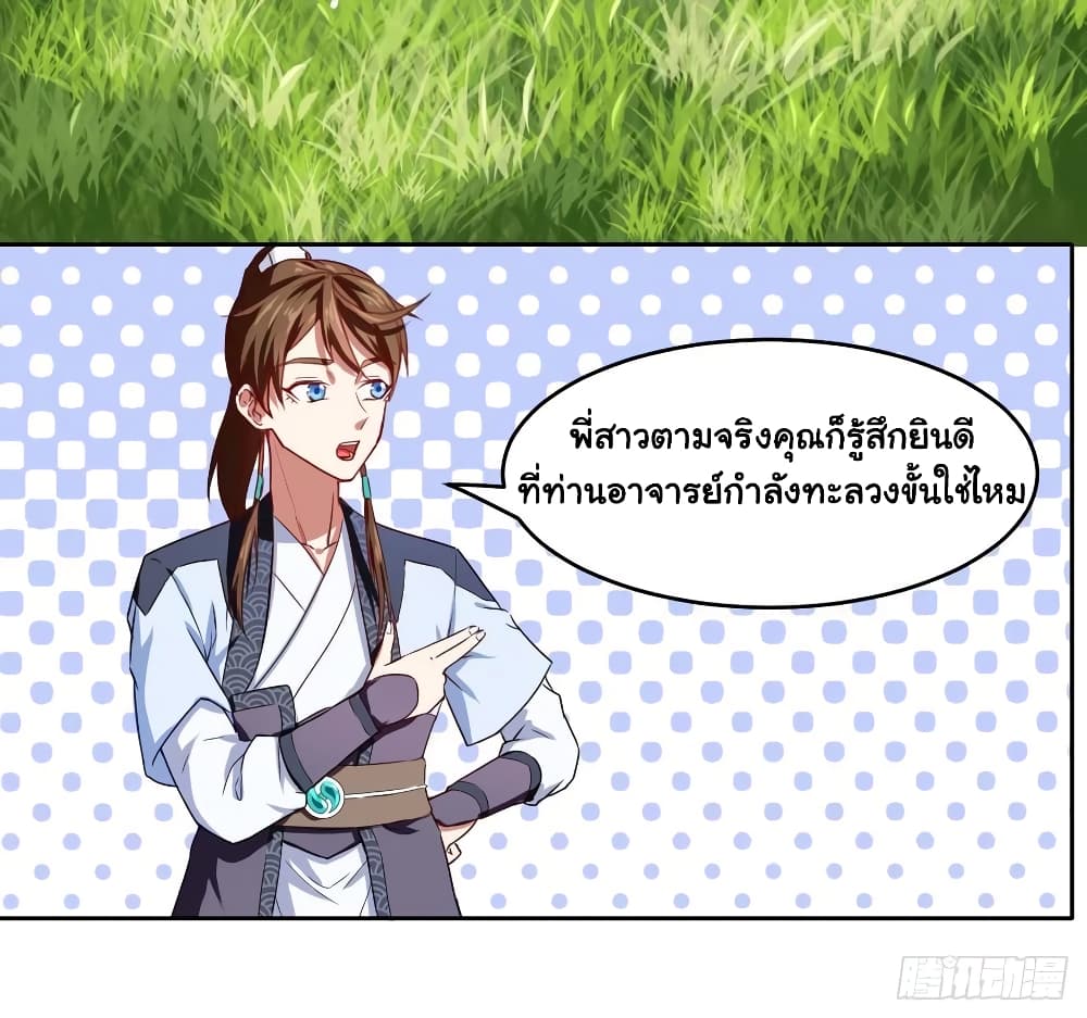 The Cultivators Immortal Is My Sister ตอนที่ 83 แปลไทย รูปที่ 16