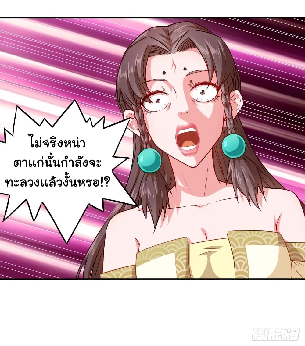 The Cultivators Immortal Is My Sister ตอนที่ 83 แปลไทย รูปที่ 3