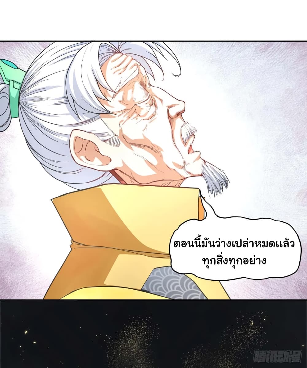 The Cultivators Immortal Is My Sister ตอนที่ 83 แปลไทย รูปที่ 36