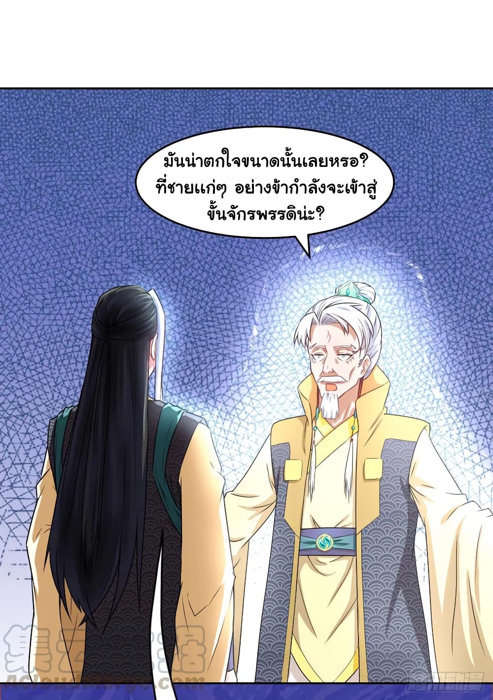 The Cultivators Immortal Is My Sister ตอนที่ 83 แปลไทย รูปที่ 5