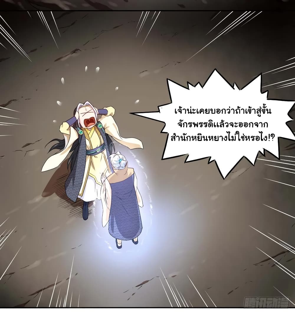 The Cultivators Immortal Is My Sister ตอนที่ 83 แปลไทย รูปที่ 7