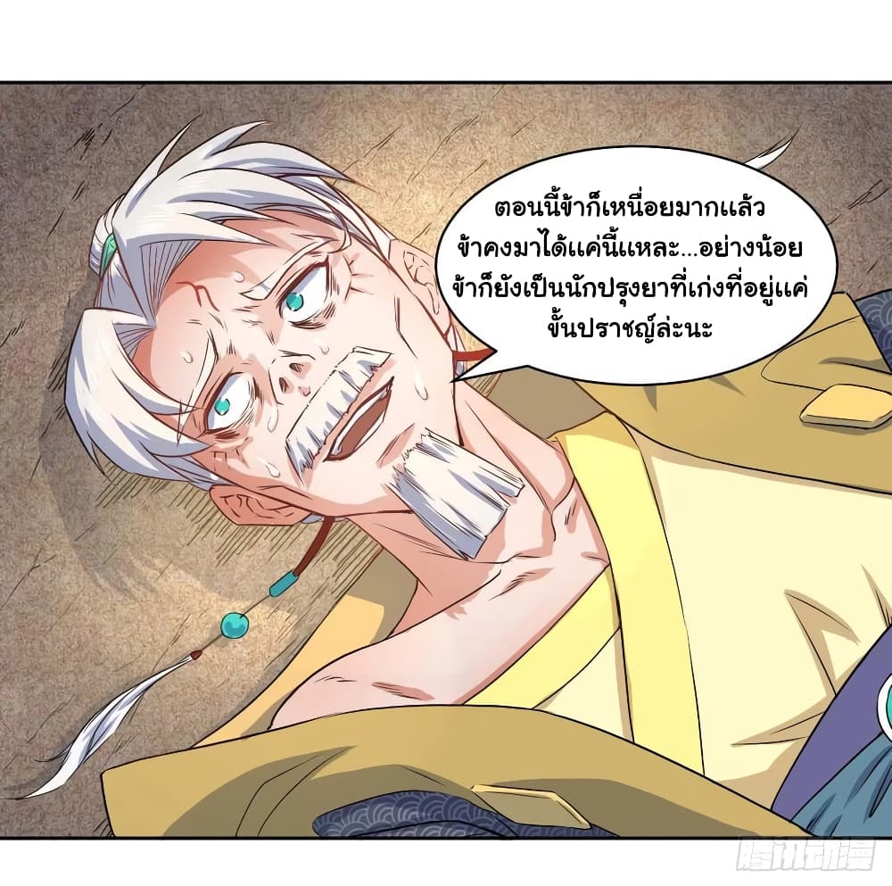 The Cultivators Immortal Is My Sister ตอนที่ 86 แปลไทย รูปที่ 12