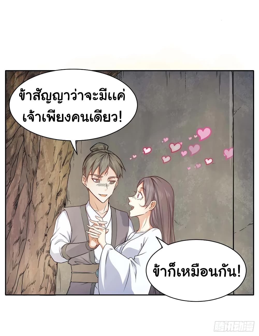 The Cultivators Immortal Is My Sister ตอนที่ 86 แปลไทย รูปที่ 4