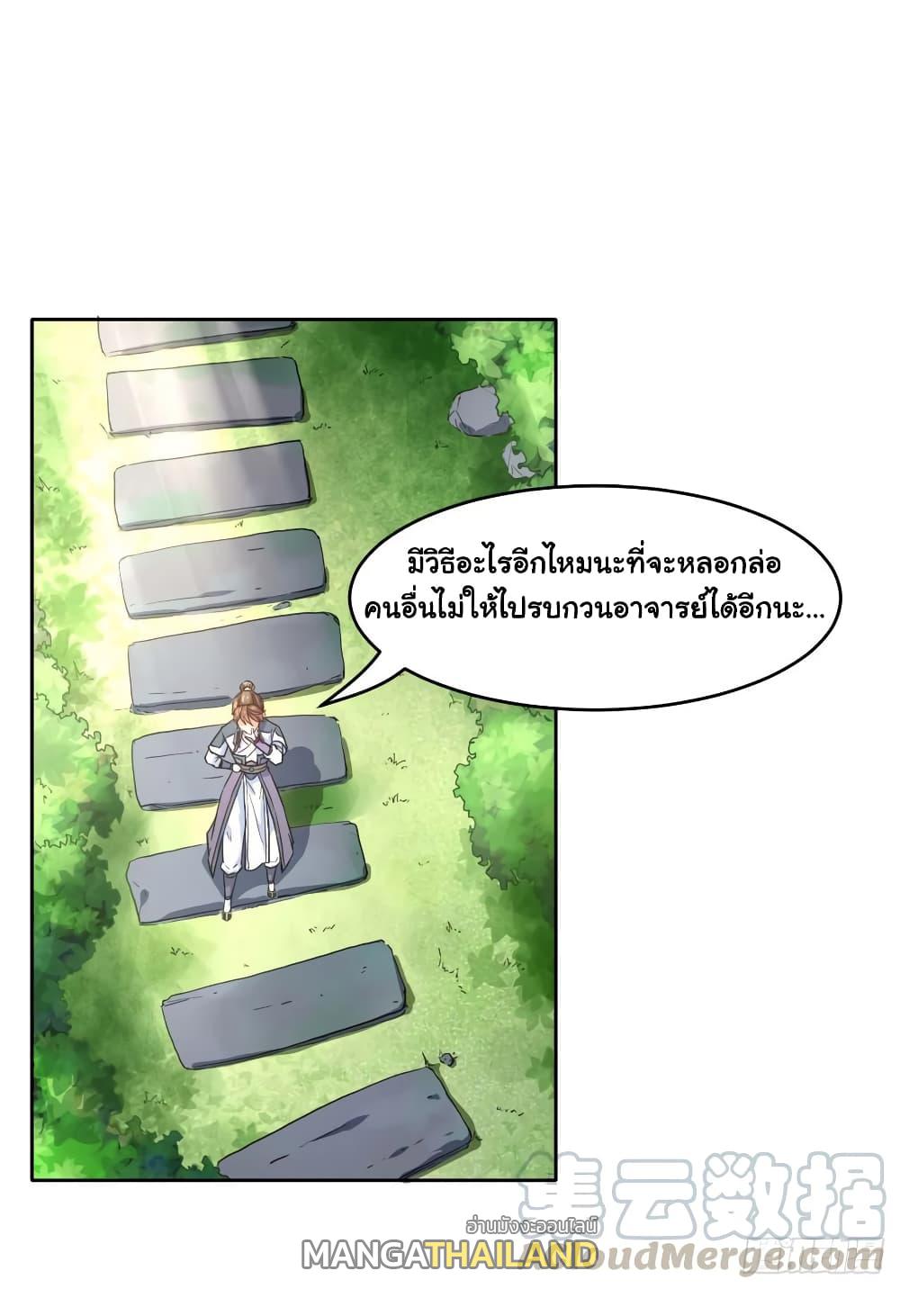 The Cultivators Immortal Is My Sister ตอนที่ 88 แปลไทย รูปที่ 2