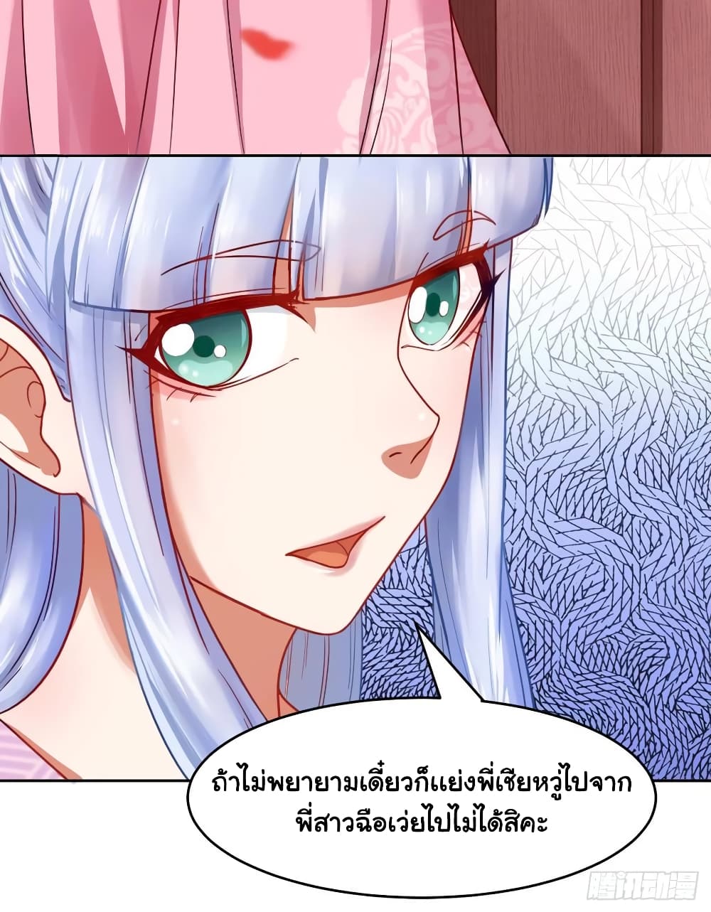 The Cultivators Immortal Is My Sister ตอนที่ 88 แปลไทย รูปที่ 25