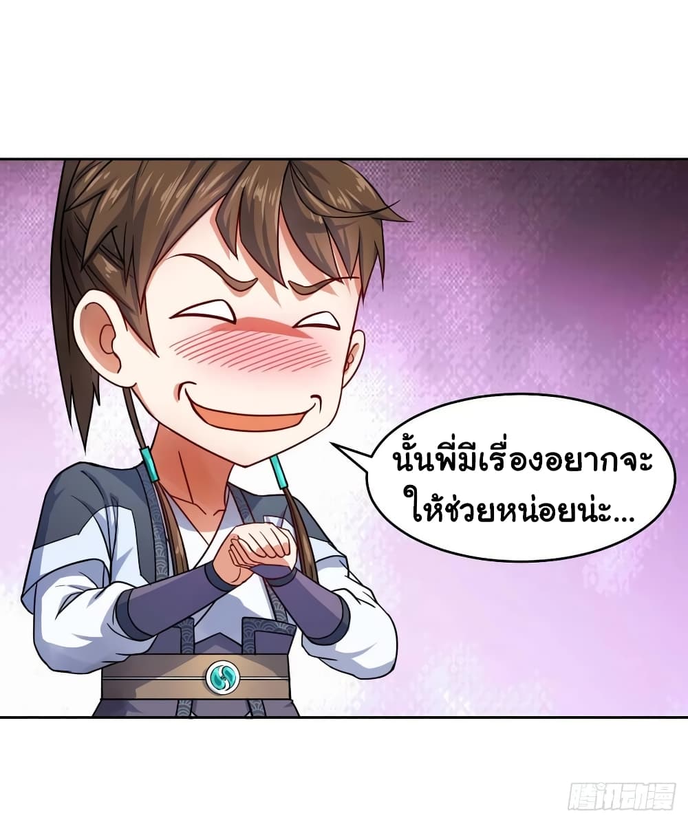 The Cultivators Immortal Is My Sister ตอนที่ 88 แปลไทย รูปที่ 8