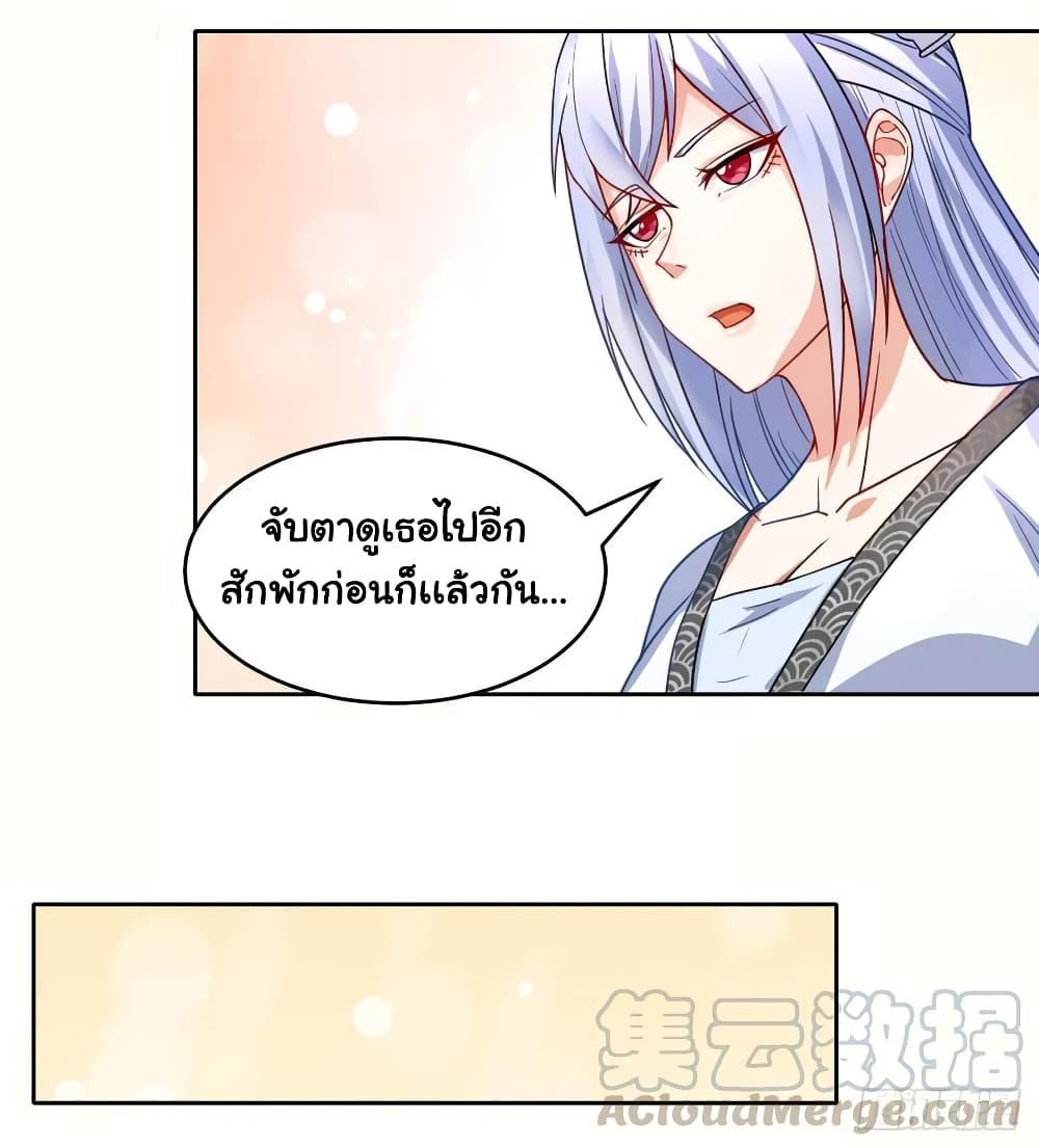 The Cultivators Immortal Is My Sister ตอนที่ 89 แปลไทย รูปที่ 5