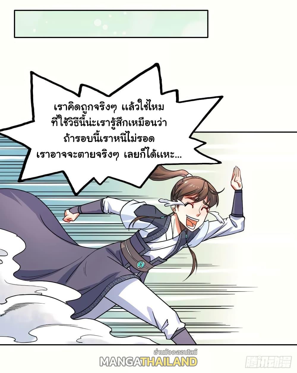 The Cultivators Immortal Is My Sister ตอนที่ 89 แปลไทย รูปที่ 6