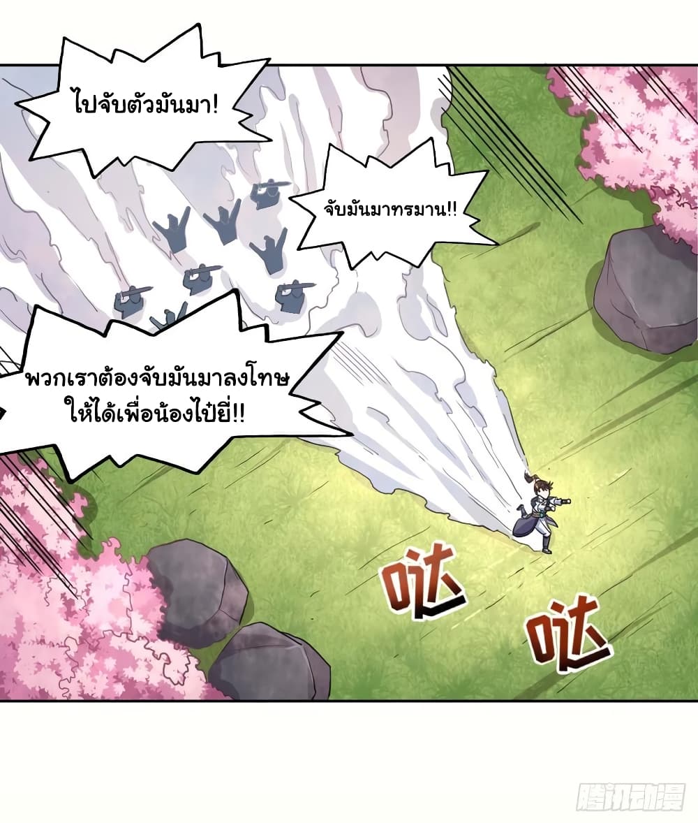 The Cultivators Immortal Is My Sister ตอนที่ 89 แปลไทย รูปที่ 7