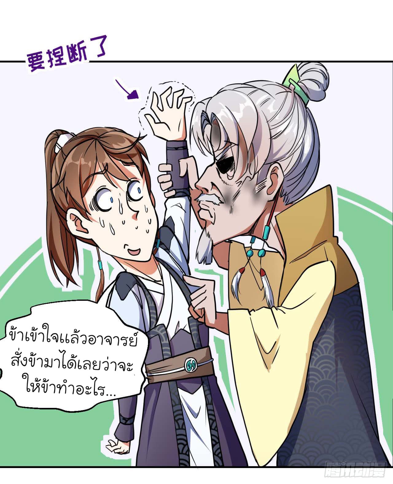 The Cultivators Immortal Is My Sister ตอนที่ 9 แปลไทย รูปที่ 20