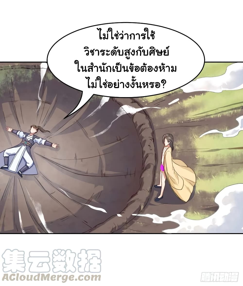 The Cultivators Immortal Is My Sister ตอนที่ 90 แปลไทย รูปที่ 15