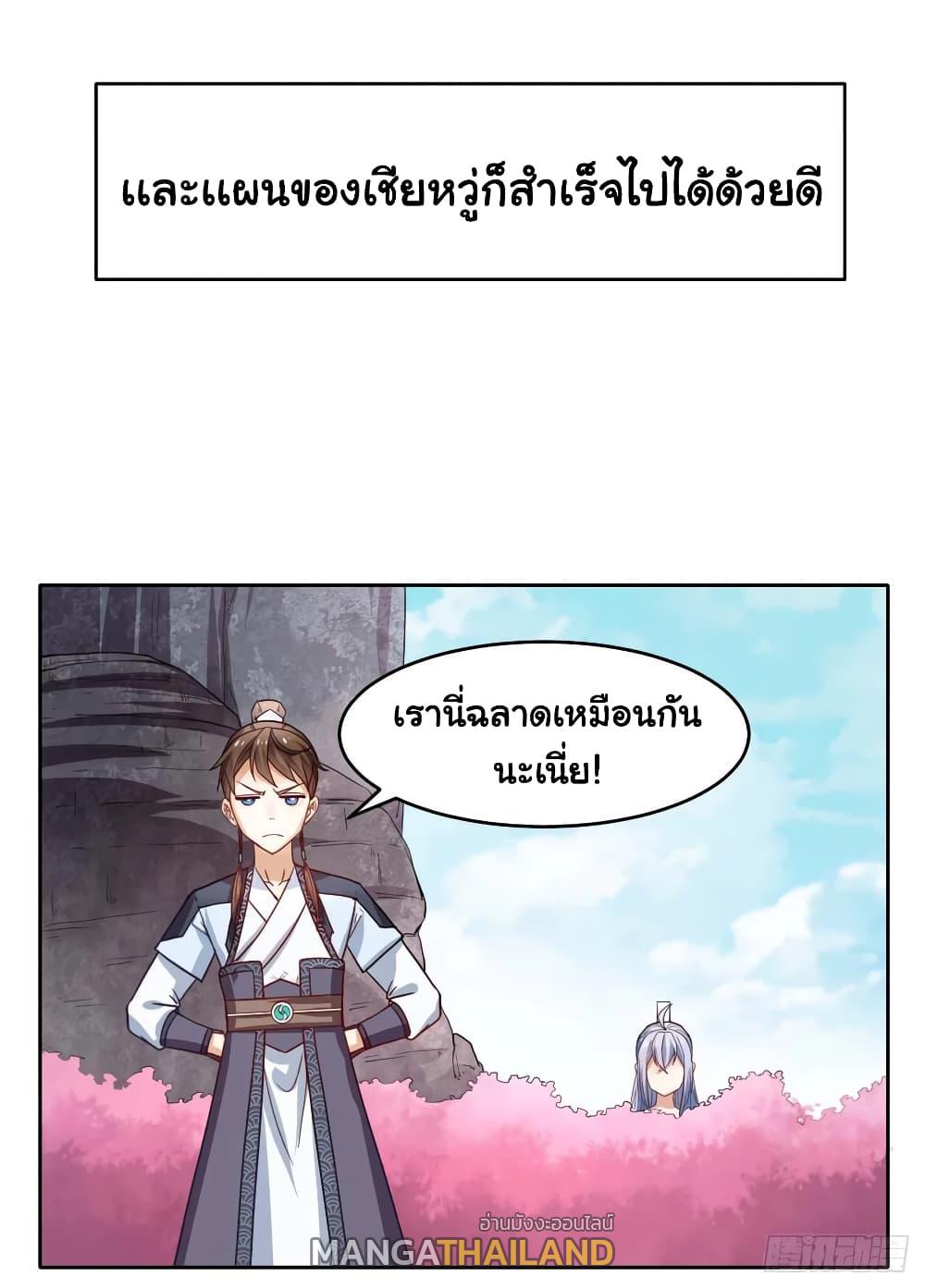 The Cultivators Immortal Is My Sister ตอนที่ 90 แปลไทย รูปที่ 2