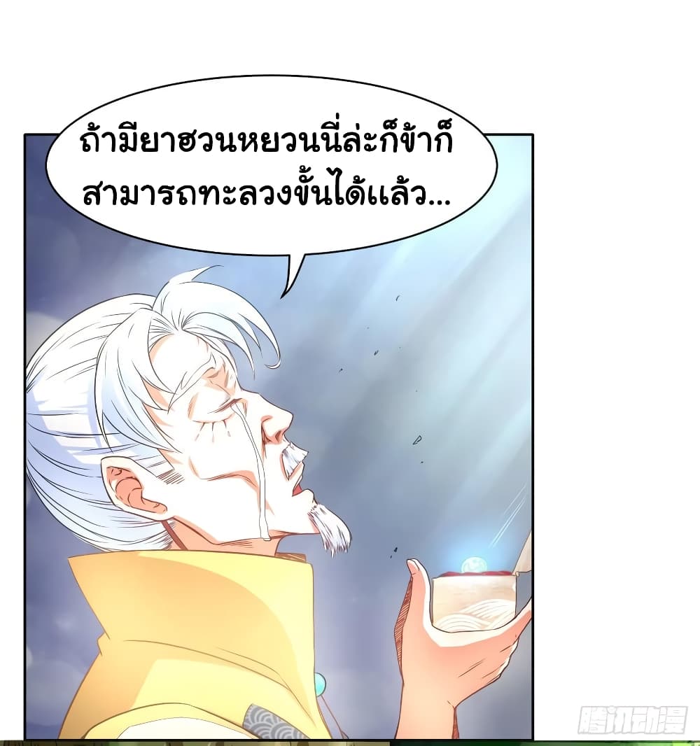 The Cultivators Immortal Is My Sister ตอนที่ 92 แปลไทย รูปที่ 15