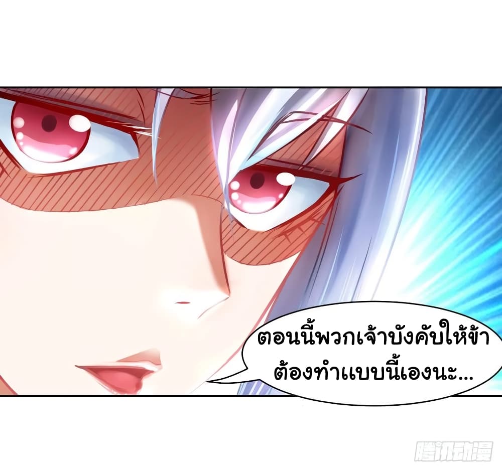 The Cultivators Immortal Is My Sister ตอนที่ 92 แปลไทย รูปที่ 25