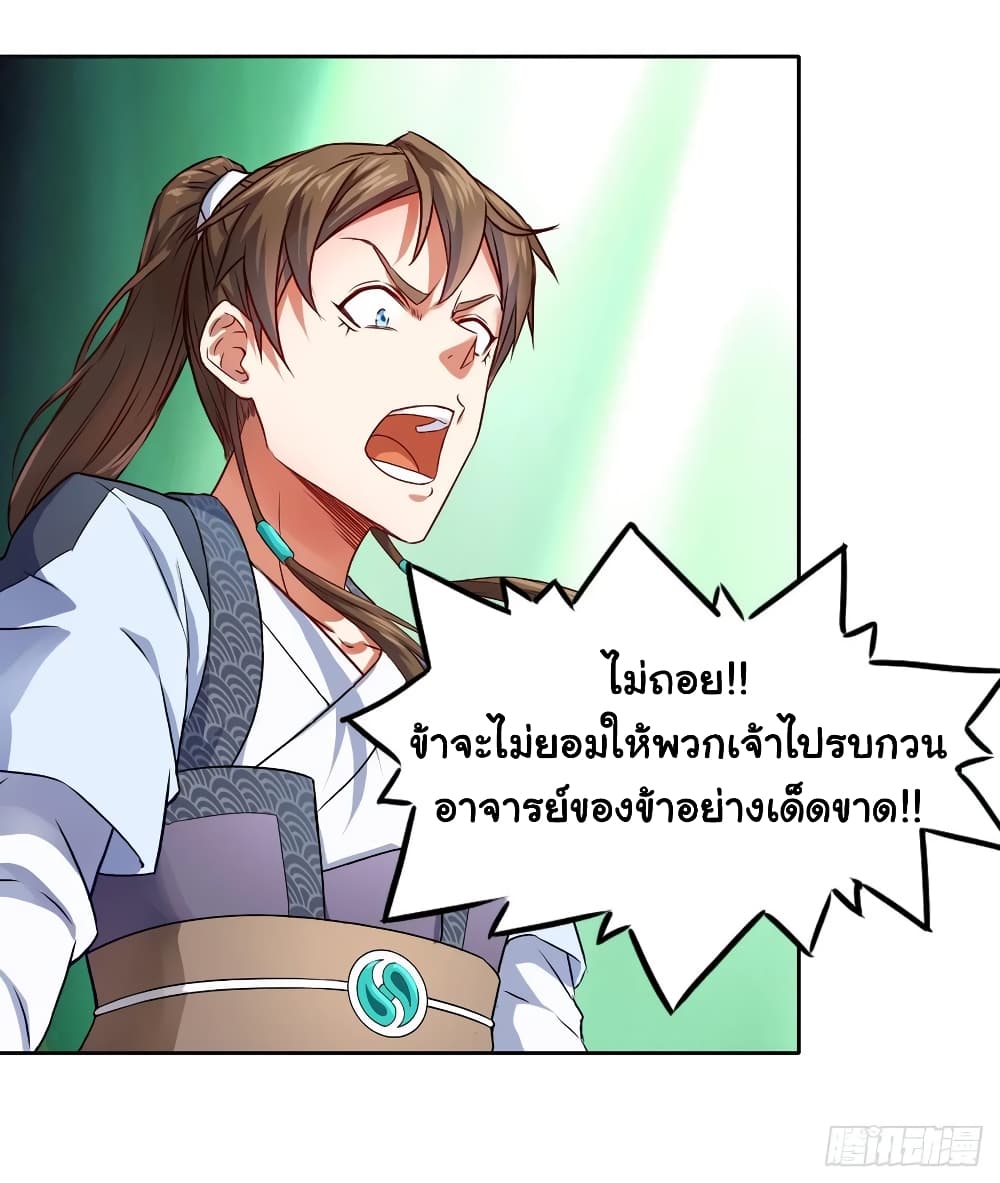 The Cultivators Immortal Is My Sister ตอนที่ 92 แปลไทย รูปที่ 3