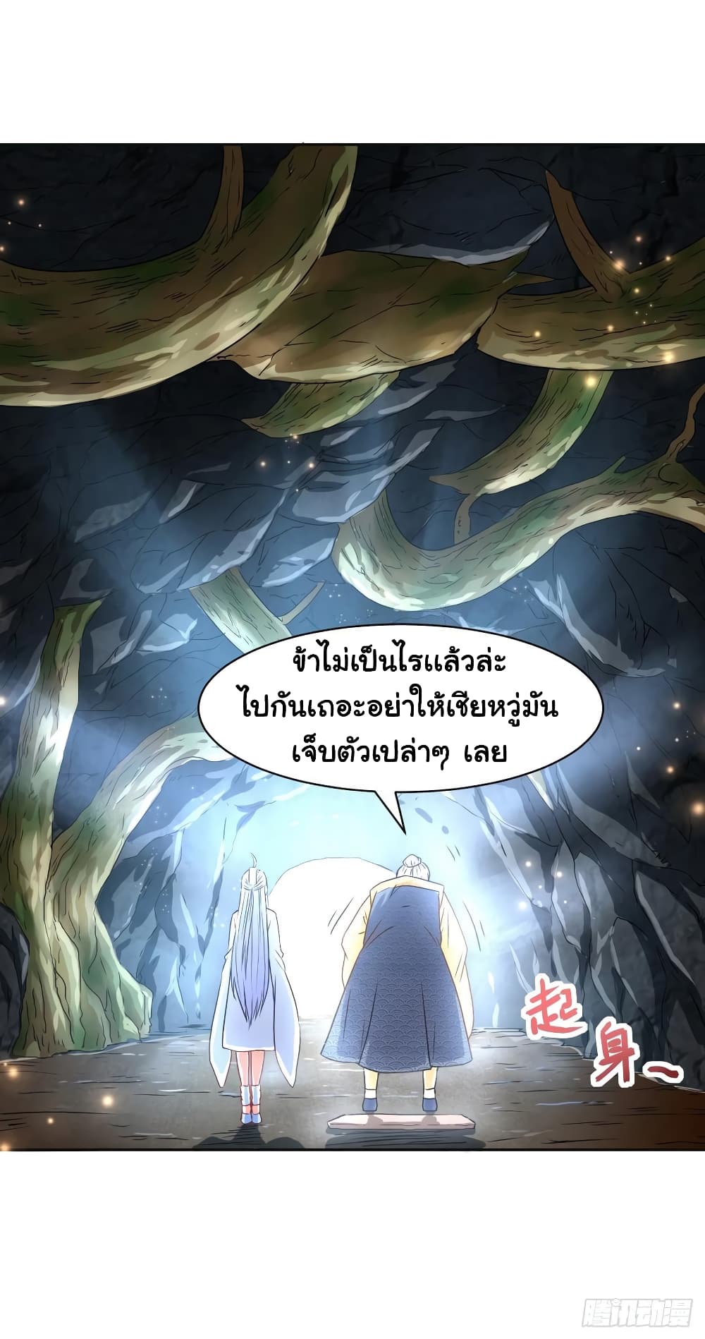 The Cultivators Immortal Is My Sister ตอนที่ 92 แปลไทย รูปที่ 8