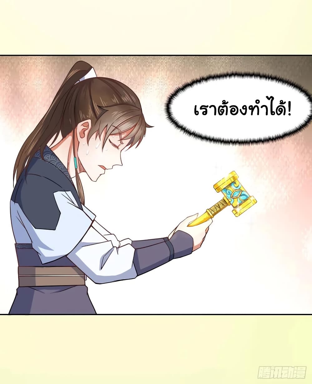 The Cultivators Immortal Is My Sister ตอนที่ 94 แปลไทย รูปที่ 3