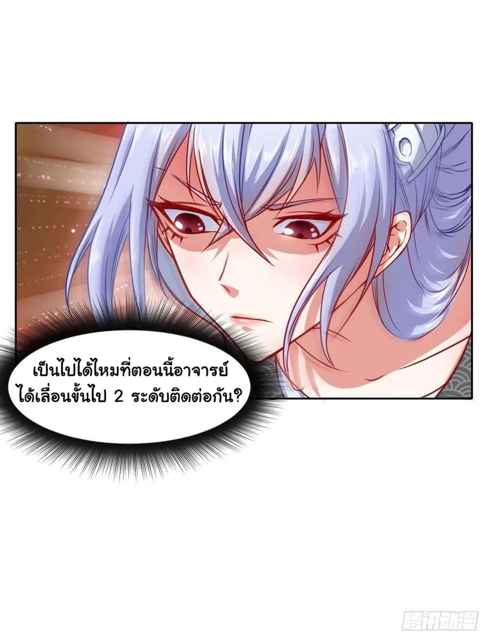 The Cultivators Immortal Is My Sister ตอนที่ 96 แปลไทย รูปที่ 16