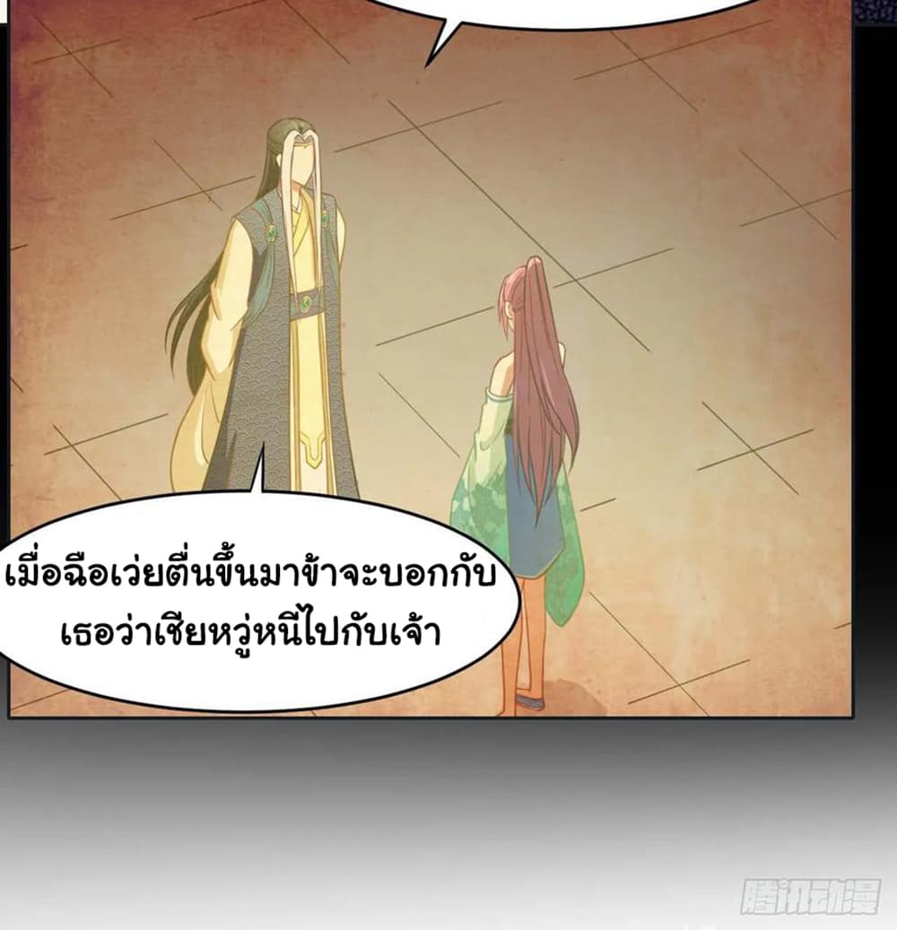 The Cultivators Immortal Is My Sister ตอนที่ 97 แปลไทย รูปที่ 16