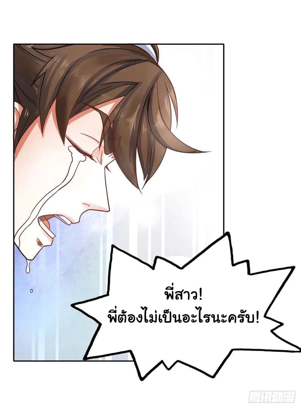 The Cultivators Immortal Is My Sister ตอนที่ 97 แปลไทย รูปที่ 4