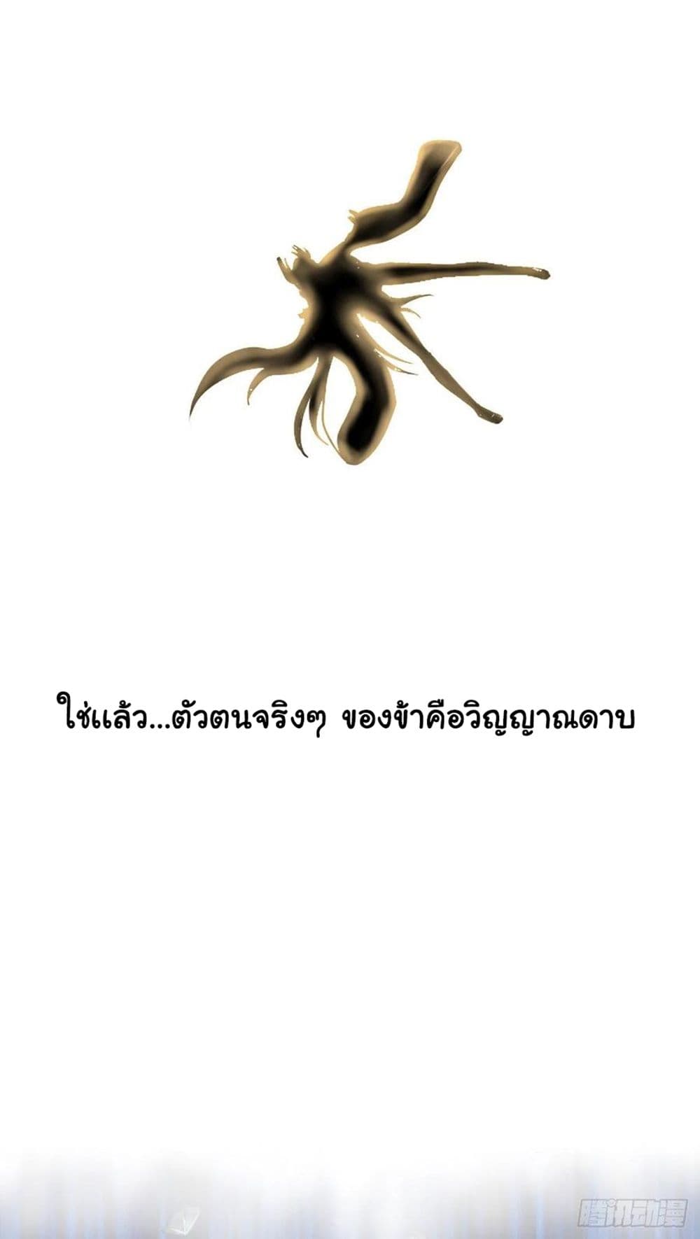 The Cultivators Immortal Is My Sister ตอนที่ 99 แปลไทย รูปที่ 17