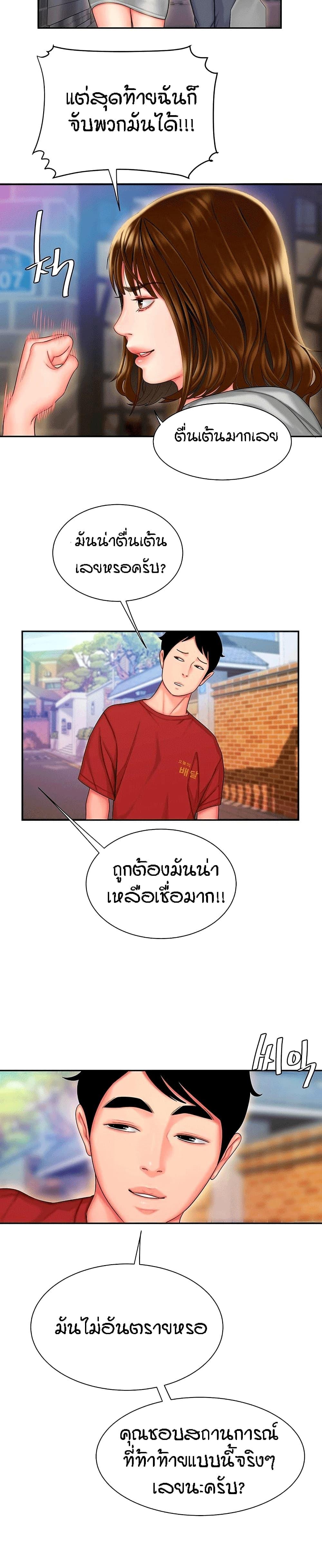 The Delivery Man ตอนที่ 32 แปลไทย รูปที่ 20