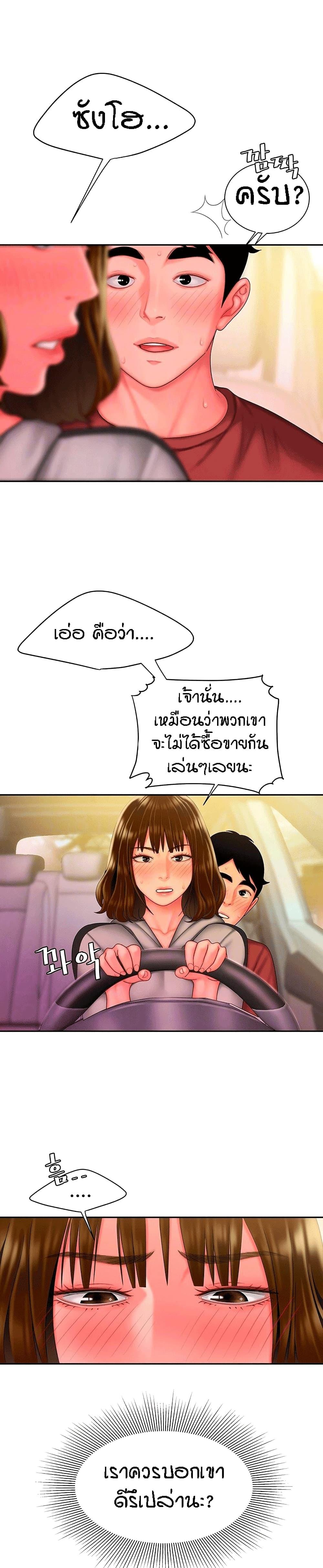 The Delivery Man ตอนที่ 32 แปลไทย รูปที่ 5