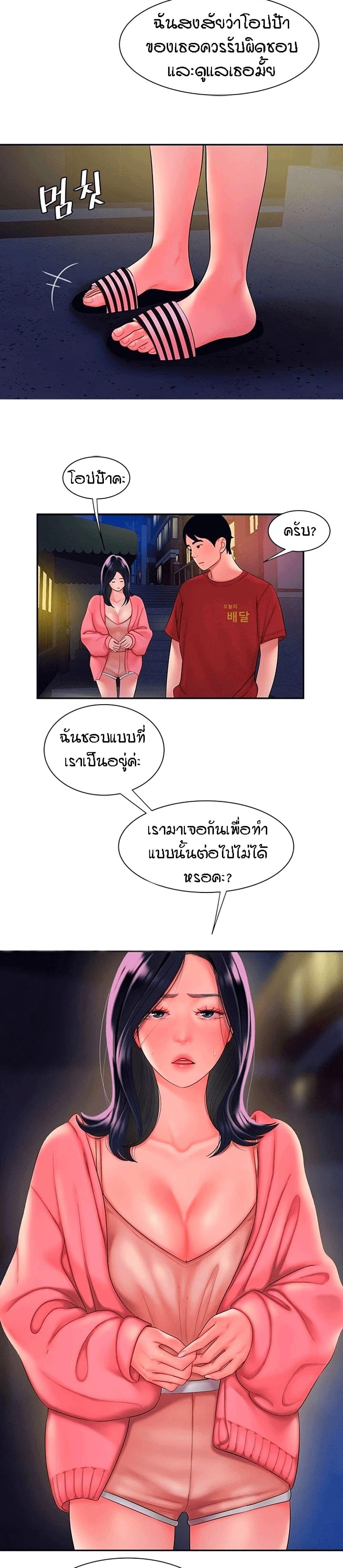 The Delivery Man ตอนที่ 38 แปลไทย รูปที่ 16