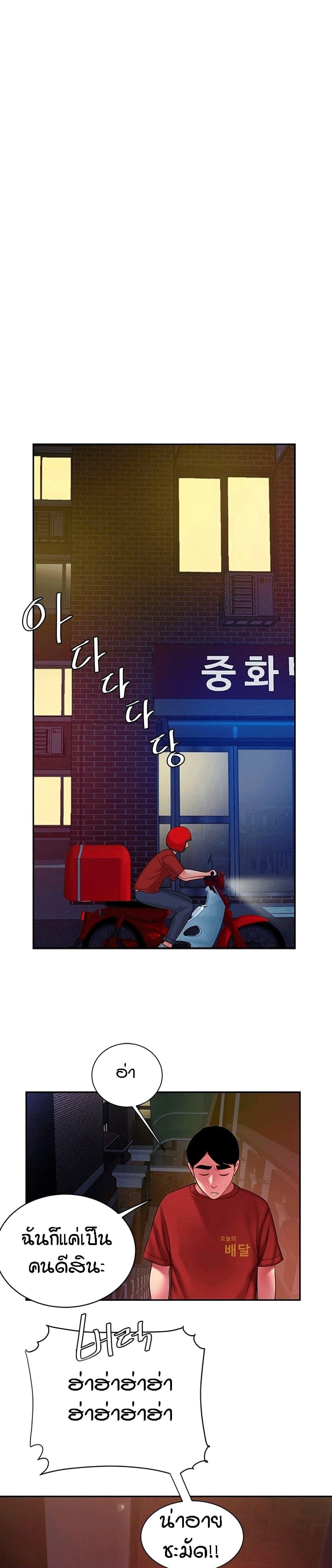 The Delivery Man ตอนที่ 38 แปลไทย รูปที่ 18