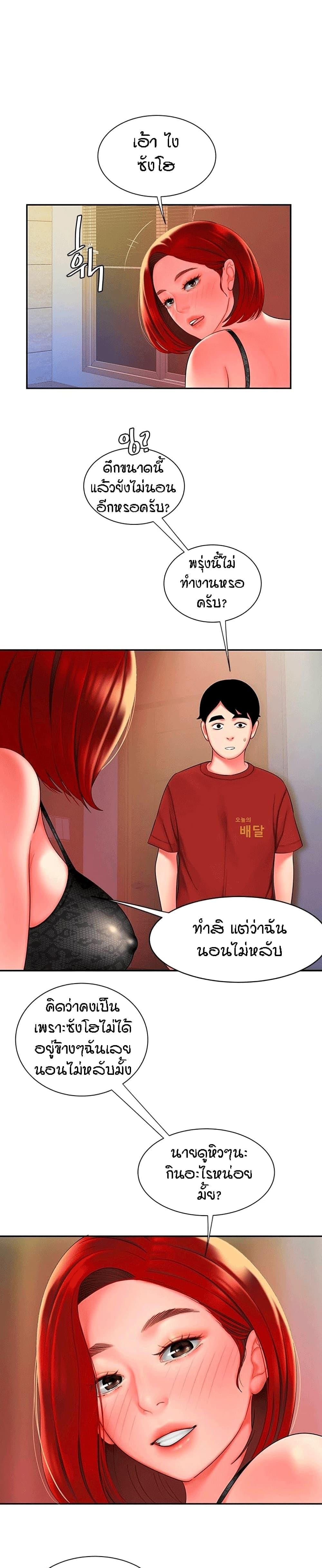 The Delivery Man ตอนที่ 38 แปลไทย รูปที่ 20