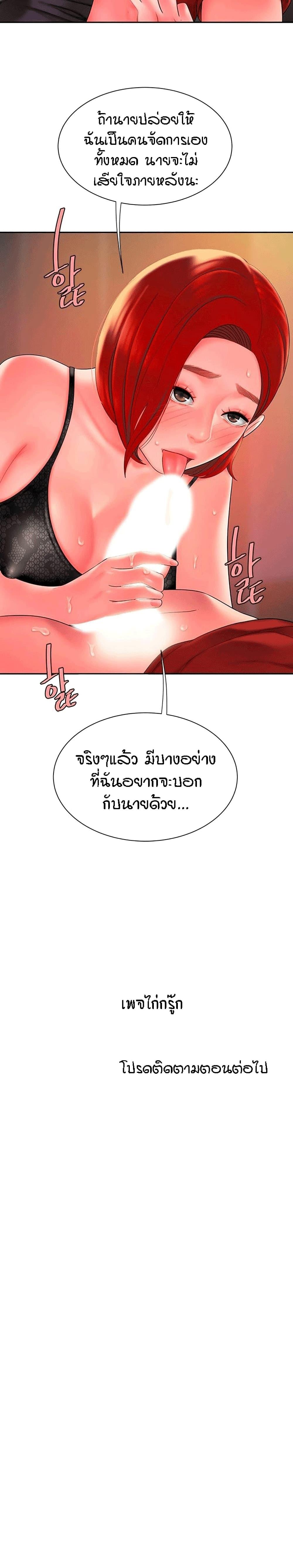 The Delivery Man ตอนที่ 38 แปลไทย รูปที่ 27