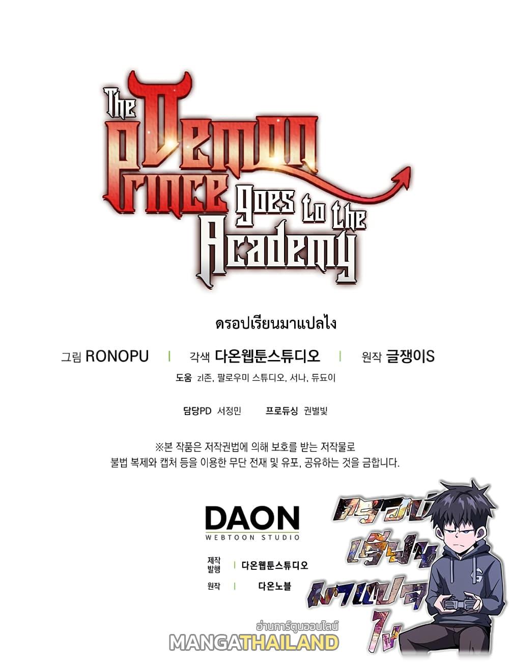 The Demon Prince Goes to the Academy ตอนที่ 0.5 แปลไทยแปลไทย รูปที่ 11