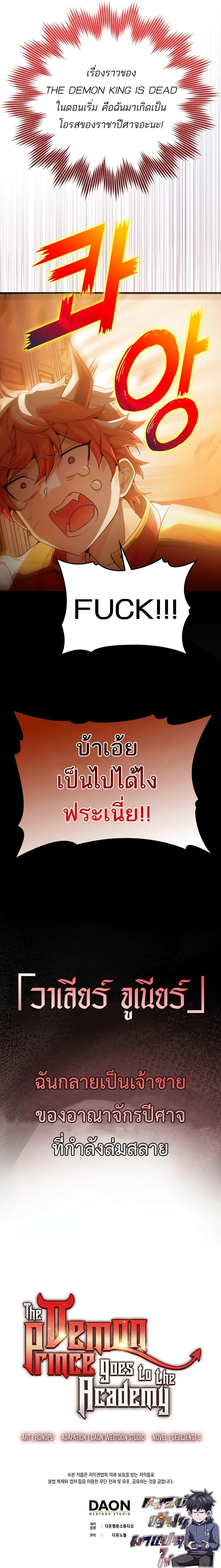 The Demon Prince Goes to the Academy ตอนที่ 1 แปลไทยแปลไทย รูปที่ 18